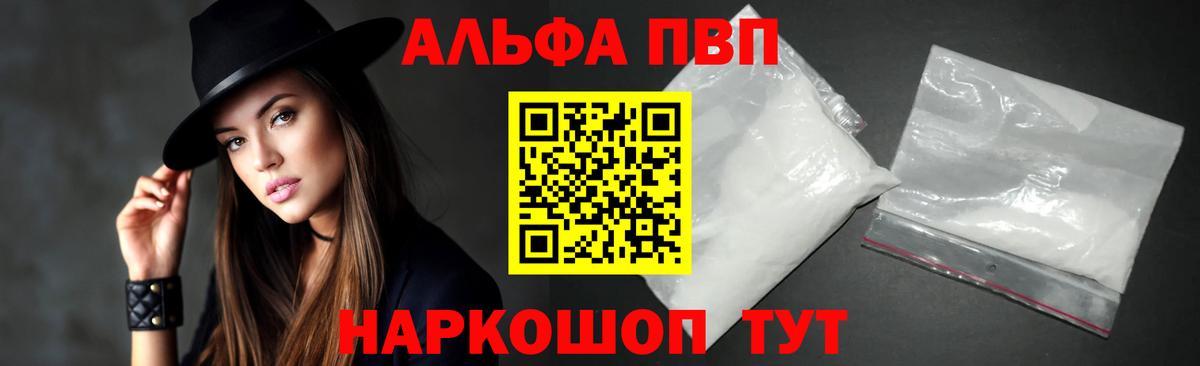 наркошоп  APVP кристаллы  Александров  Вход с VPN  A-PVP кристаллы 