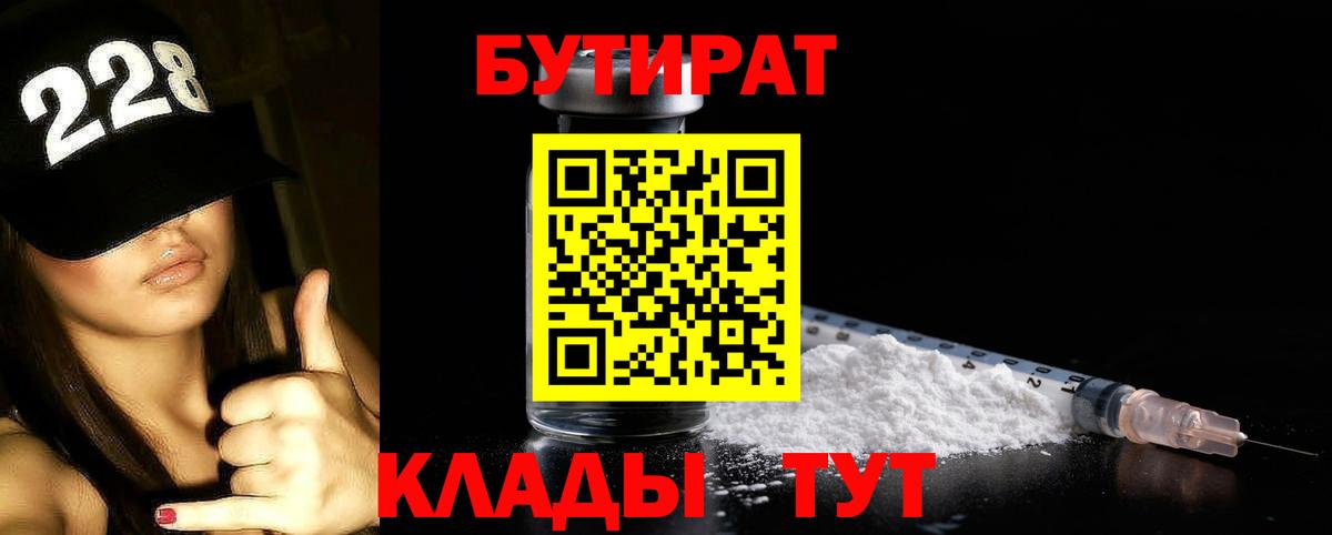 Бутират бутик  Вход с VPN  Бутират  Александров 