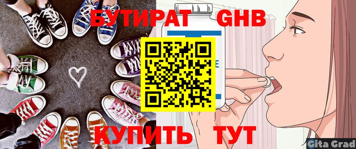 БУТИРАТ 99% Александров