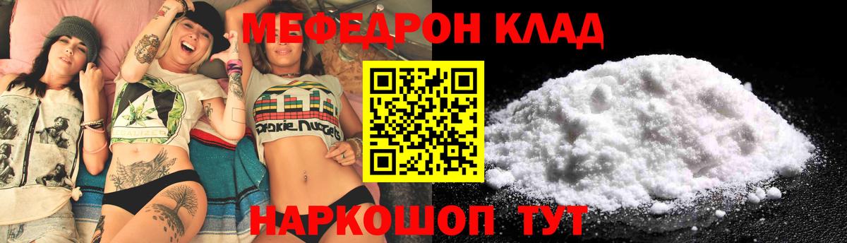 Мефедрон мука Александров